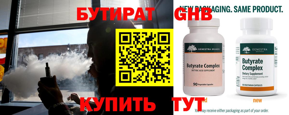 БУТИРАТ буратино  Вход с VPN  Джанкой 