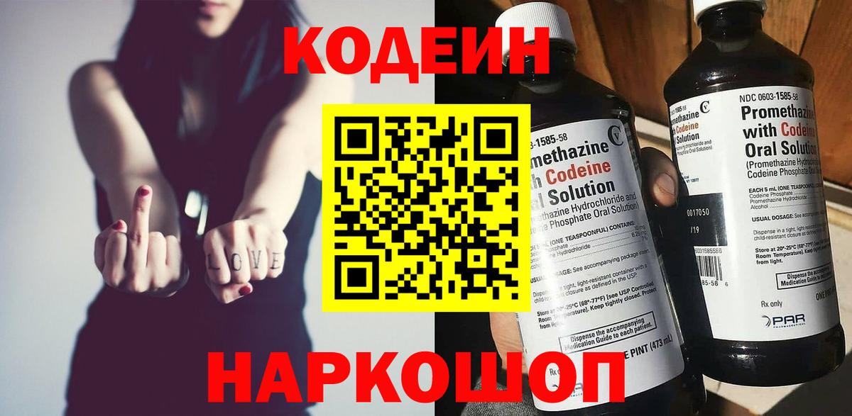 Кодеин напиток Lean (лин)  Вход с VPN  Джанкой 