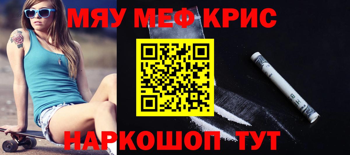 Мефедрон 4 MMC  МЯУ-МЯУ  купить закладку  Вход с VPN  МЯУ-МЯУ мука  Джанкой  МЕФ 