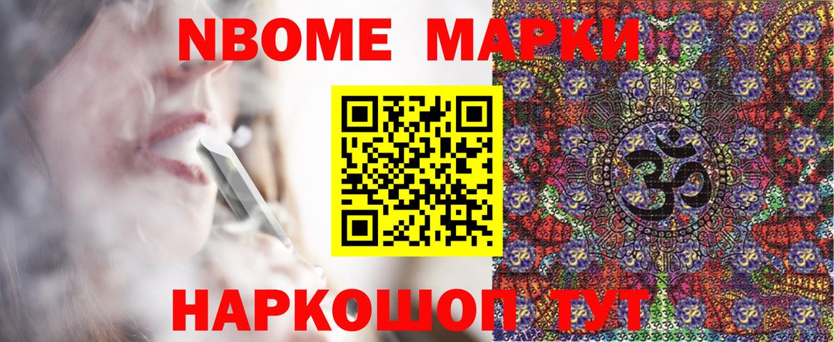 Марки NBOMe 1,8мг Джанкой